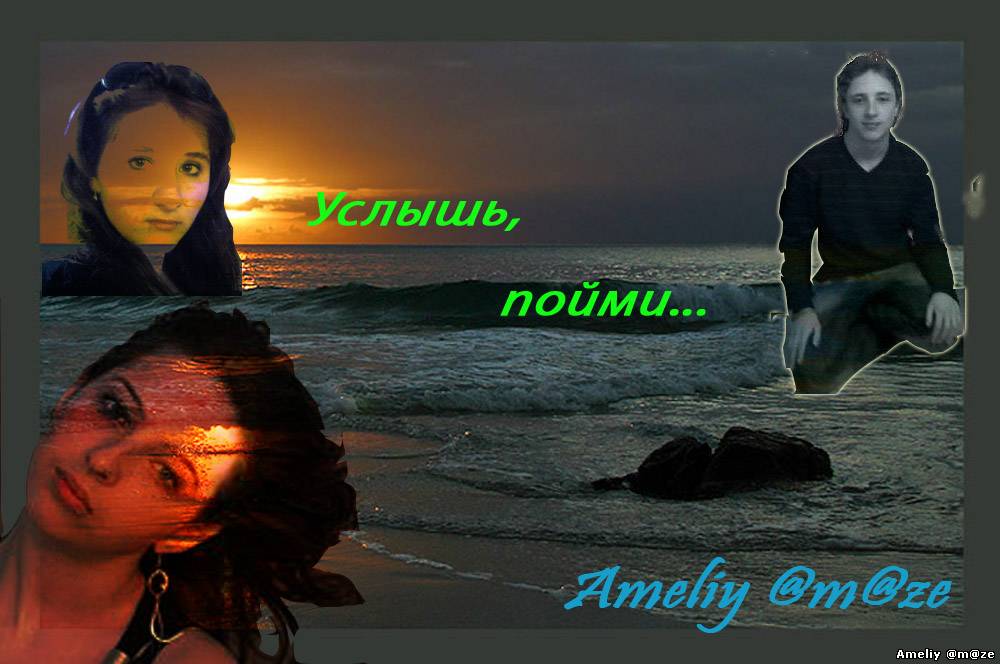 Услышать и понять. Ameliy Pan ayligi.